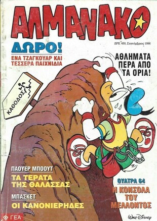 ΑΛΜΑΝΑΚΟ ΝΟ 67***