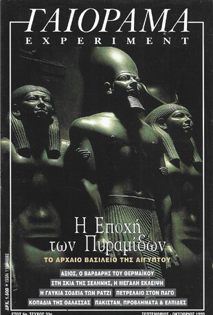 ΓΑΙΟΡΑΜΑ ΝΟ 33/1999