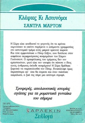 ΚΛΕΦΤΕΣ ΚΙ ΑΣΤΥΝΟΜΟΙ ΝΟ 1139***