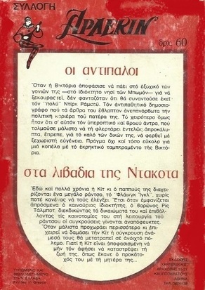 ΣΤΑ ΛΙΒΑΔΙΑ ΤΗΣ ΝΤΑΚΟΤΑ ΝΟ 228  2 ΙΣΤΟΡΙΕΣ 320 ΣΕΛΙΔΕΣ***