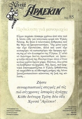 ΠΡΟΚΛΗΣΗ ΓΙΑ ΜΟΝΟΜΑΧΙΑ ΝΟ Χ 71***