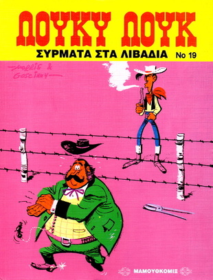 #19 Σύρματα στα Λιβάδια* ΕΚΔΟΣΗ 1986***-