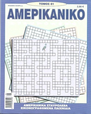 ΑΜΕΡΙΚΑΝΙΚΟ ΣΤΑΥΡΟΛΕΞΟ ΤΟΜΟΣ ΝΟ 81***