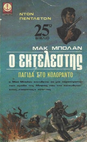 ΠΑΓΙΔΑ ΣΤΟ ΚΟΛΟΡΑΝΤΟ ΝΟ 272 ΕΚΔΟΣΗ 1978***