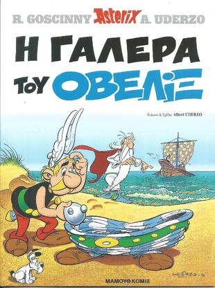 Η ΓΑΛΕΡΑ ΤΟΥ ΟΒΕΛΙΞ  ΝΟ 30 ΕΚΔΟΣΗ 2019-