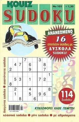 SUDOKU KOYIZ ΤΕΥΧΟΣ ΝΟ 103***