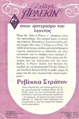 ΣΤΟ ΑΣΤΕΡΙΣΜΟ ΤΟΥ ΛΕΟΝΤΟΣ ΝΟ 339***