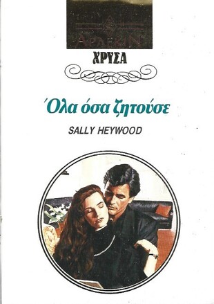 ΟΛΑ ΟΣΑ ΖΗΤΟΥΣΕ ΝΟ 548***