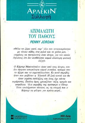 ΑΙΧΜΑΛΩΤΗ ΤΟΥ ΠΑΘΟΥΣ 1261***