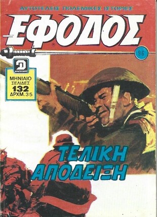 ΕΦΟΔΟΣ ΤΟΜΟΣ ΝΟ 96***