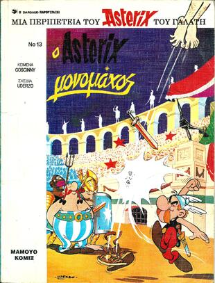 Ο ΑΣΤΕΡΙΞ ΜΟΝΟΜΑΧΟΣ ΝΟ 13 *ΕΚΔΟΣΗ 1994-