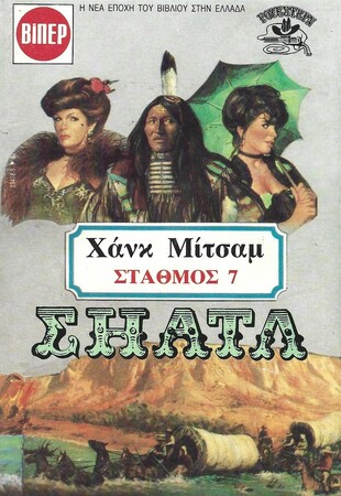 ΣΗΑΤΛ ΝΟ 1825