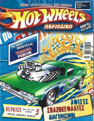 HOT WHEELS NO 11***/