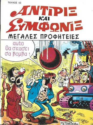 ΜΕΓΑΛΕΣ ΠΡΟΦΗΤΕΙΕΣ ΝΟ 52***