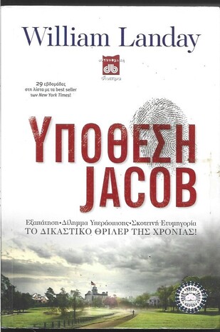 ΥΠΟΘΕΣΗ JACOB***