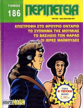 Τόμος Περιπέτεια – Νο 186*