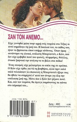 ΚΥΝΗΓΩΝΤΑΣ ΤΙΣ ΘΥΕΛΛΕΣ ΝΟ 217