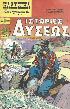 ΙΣΤΟΡΙΕΣ ΤΗΣ ΔΥΣΕΩΣ ΝΟ 1089***