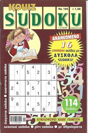 SUDOKU KOYIZ ΤΕΥΧΟΣ ΝΟ 102***