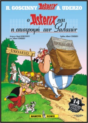 #32 – ο Αστερίξ και η επιστροφή των Γαλατών-