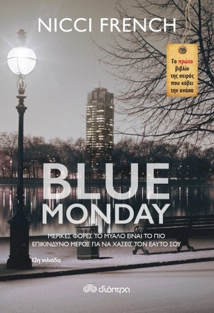 BLUE MONDAY ***