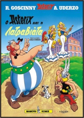 #31 – ο Αστερίξ και η Λατραβιάτα* ΕΚΔΟΣΗ 2003-