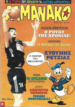 ΑΛΜΑΝΑΚΟ ΝΟ 74***