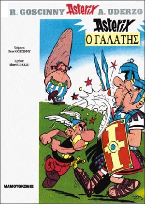 #10 – Αστερίξ ο Γαλάτης* ΕΚΔΟΣΗ 1994-***