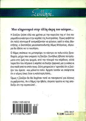 ΤΟ ΚΑΣΤΡΟ ΤΗΣ ΑΓΑΠΗΣ ΝΟ  2779*