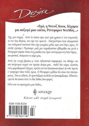 ΤΟ ΑΓΑΠΗΜΕΝΟ ΤΗΣ ΛΑΘΟΣ ΝΟ 739***