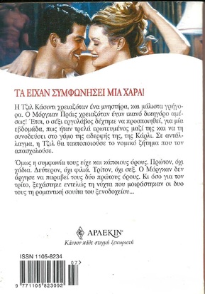 ΑΡΑΒΩΝΑΣ ΜΕ ΟΡΟΥΣ ΝΟ 471***