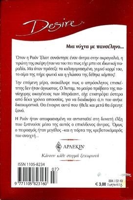 ΣΤΗ ΠΑΓΙΔΑ ΤΟΥ ΠΕΙΡΑΣΜΟΥ ΝΟ 884-