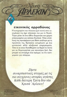 ΕΙΚΟΝΙΚΟΣ ΑΡΡΑΒΩΝΑΣ ΝΟ Χ171***