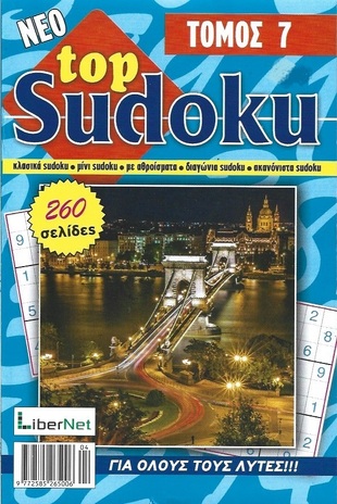 TOP SUDOKU TOMOΣ 7***