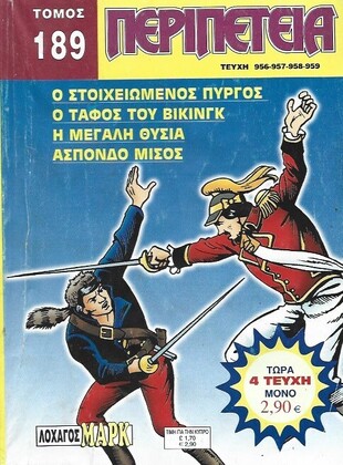 Τόμος Περιπέτεια – Νο 189***