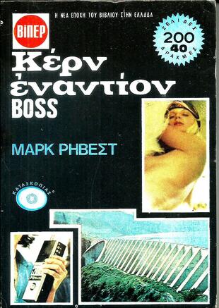 ΚΕΡΝ ΕΝΑΝΤΙΟΝ BOSS NO 1220-***