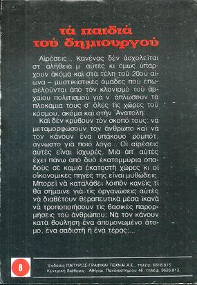 ΤΑ ΠΑΙΔΙΑ ΤΟΥ ΔΗΜΙΟΥΡΓΟΥ ΝΟ 1410-***