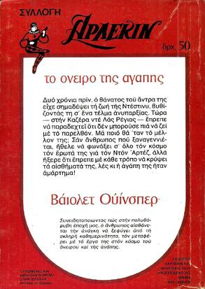 ΤΟ ΟΝΕΙΡΟ ΤΗΣ ΑΓΑΠΗΣ ΝΟ 153***-