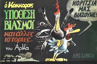 ΥΠΟΘΕΣΗ ΒΙΑΣΜΟΥ ΕΚΔΟΣΗ 1988***