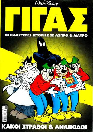 ΜΙΚΥ ΓΙΓΑΣ ΝΟ 20-