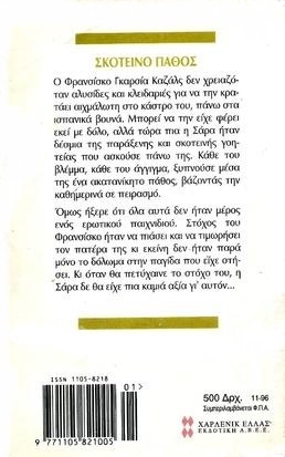 ΣΚΟΤΕΙΝΟ ΠΑΘΟΣ ΝΟ 1772 -