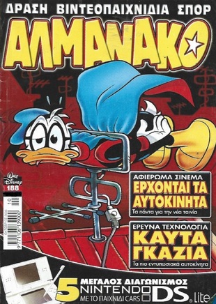 ΑΛΜΑΝΑΚΟ ΝΟ 188***