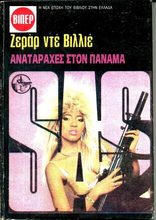 ΑΝΑΤΑΡΑΧΕΣ ΣΤΟΝ ΠΑΝΑΜΑ ΝΟ 2080***