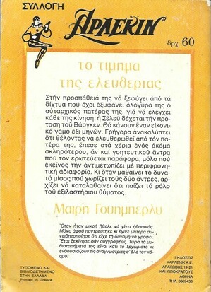 ΤΟ ΤΙΜΗΜΑ ΤΗΣ ΕΛΕΥΘΕΡΙΑΣ ΝΟ 208***