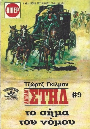 ΤΟ ΣΗΜΑ ΤΟΥ ΝΟΜΟΥ ΝΟ 1750