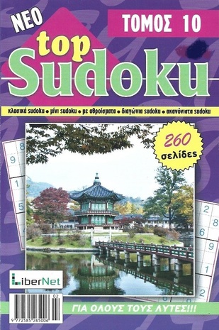 TOP SUDOKU TOMOS 10***