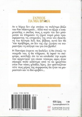 ΣΥΖΥΓΟΣ ΓΙΑ ΜΙΑ ΒΡΑΔΙΑ ΝΟ 1978***