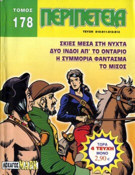 Τόμος Περιπέτεια – Νο 178***