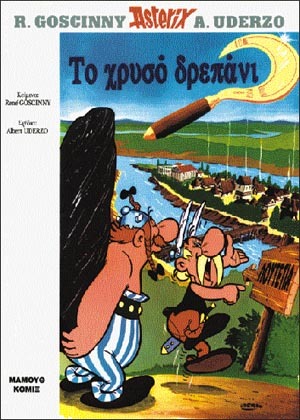 #16 – το Χρυσό Δρεπάνι*ΕΚΔΟΣΗ 1995-