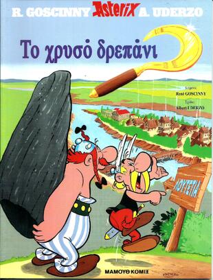 #16 – το Χρυσό Δρεπάνι*ΕΚΔΟΣΗ 2001